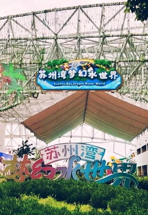 苏州梦幻乐园有哪些项目