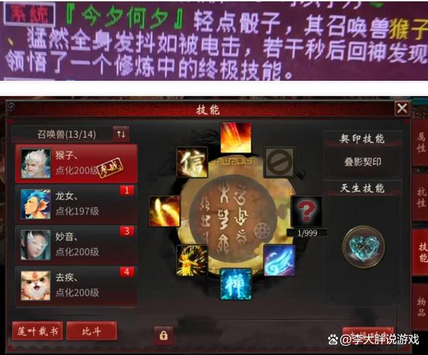 大话2获得第六技能栏