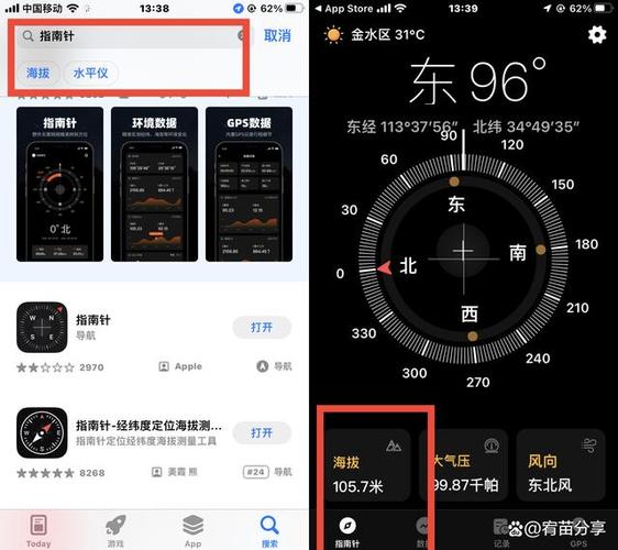 苹果手机怎么显示海拔高度