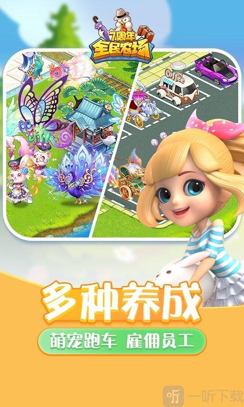 全民农场最新版官方下载