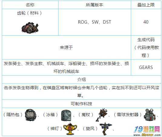 饥荒联机版齿轮指令