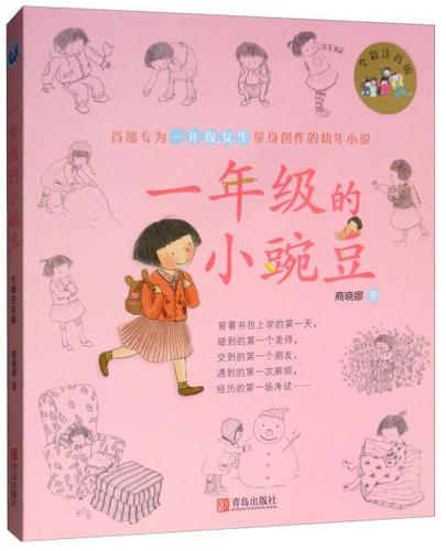 一年级小豌豆主要内容是什么
