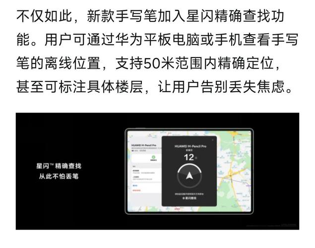 华为平板笔不见了可以定位吗
