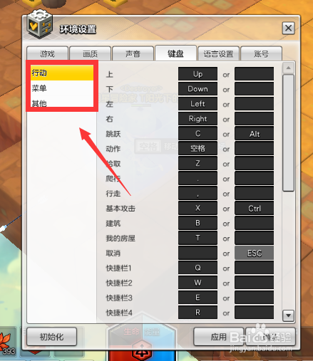冒险岛设置快捷键没反应