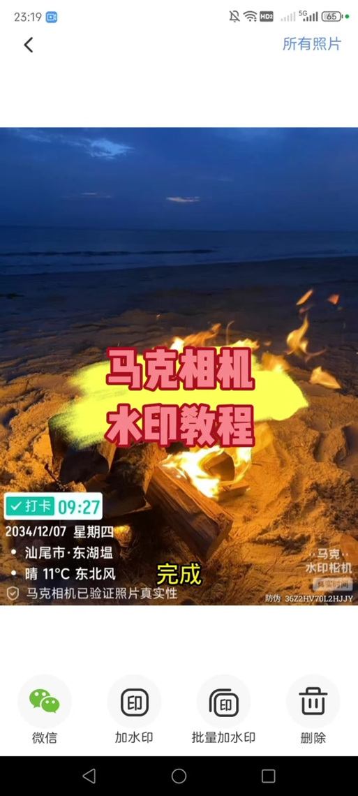 马克相机水印时间怎么改