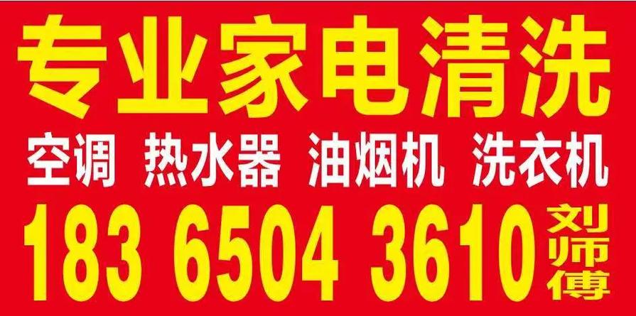 清洗家电平台接单