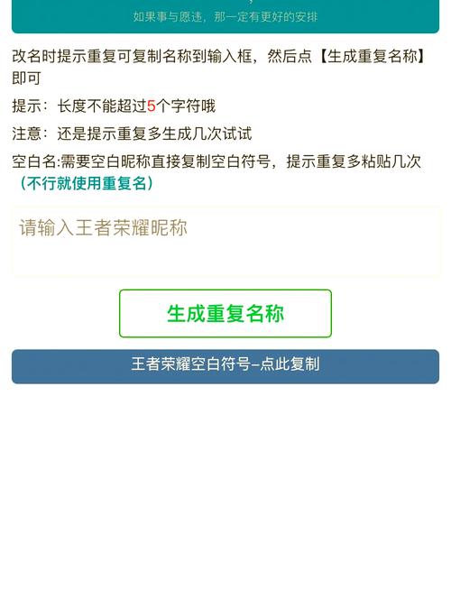 王者荣耀如何使用重复名字游戏截图