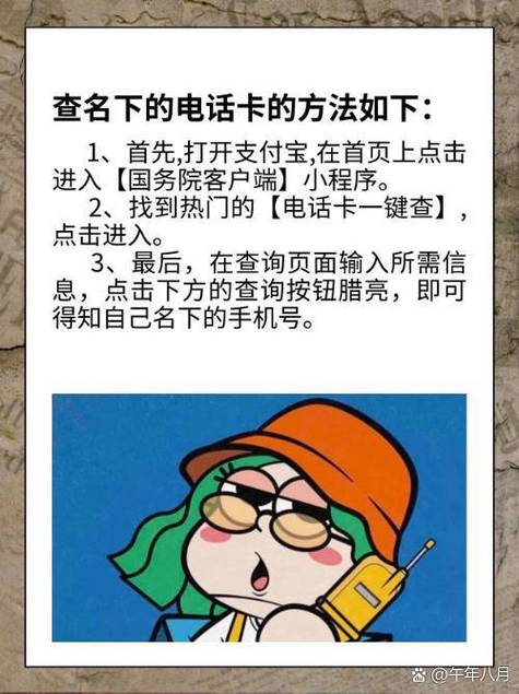 怎么查看名下有几张电话卡