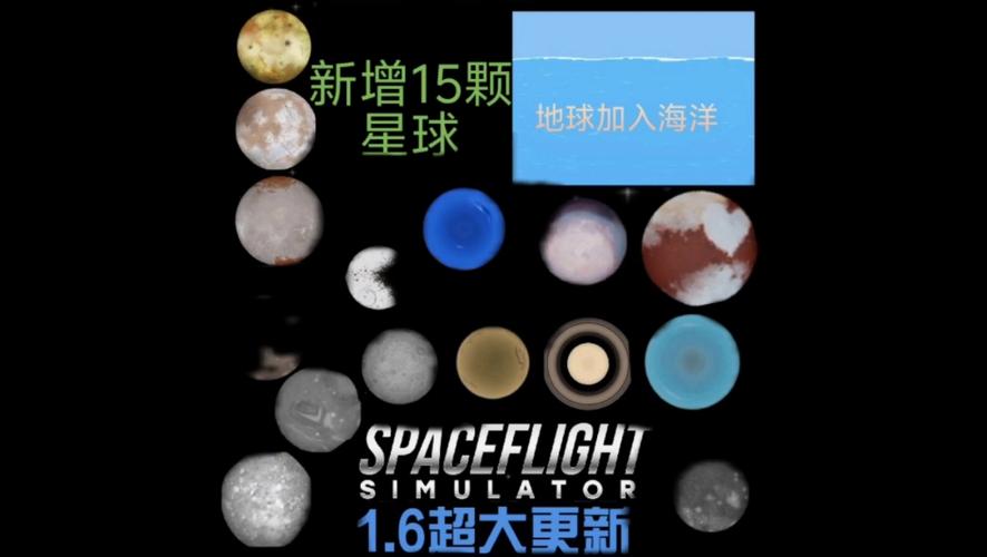 航天模拟器1.6版本截图