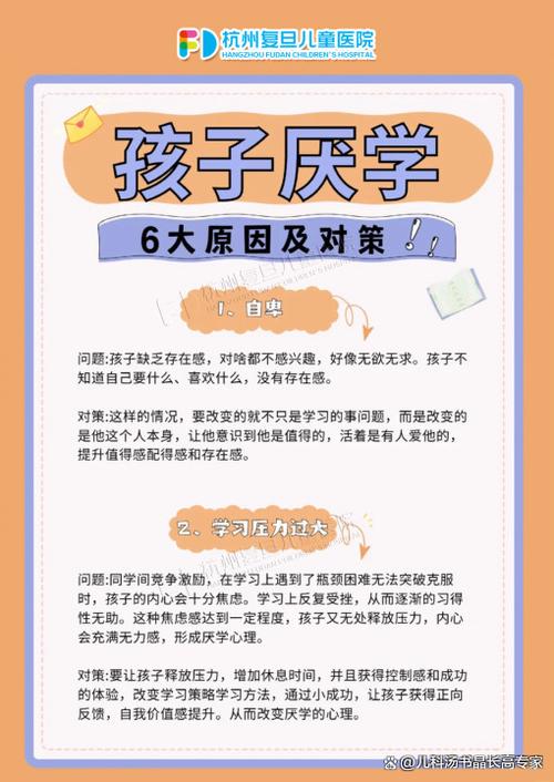 小孩厌学心理怎么疏导