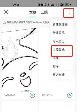 上传地图到云端的方法