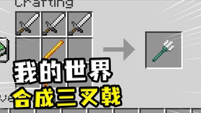 我的世界最强三叉戟是什么武器