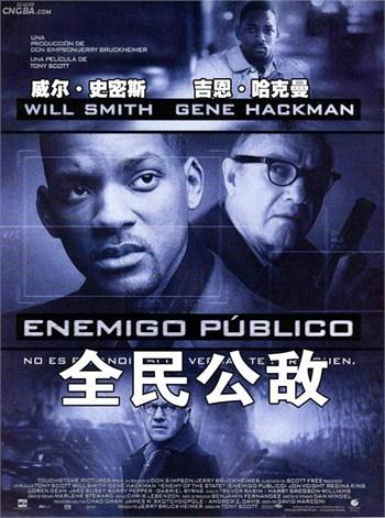 全民公敌 在线观看