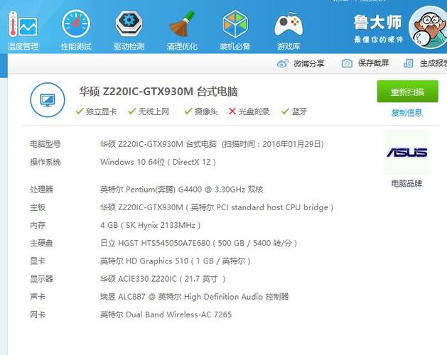 鲁大师怎么查看电脑值多少钱缩略图