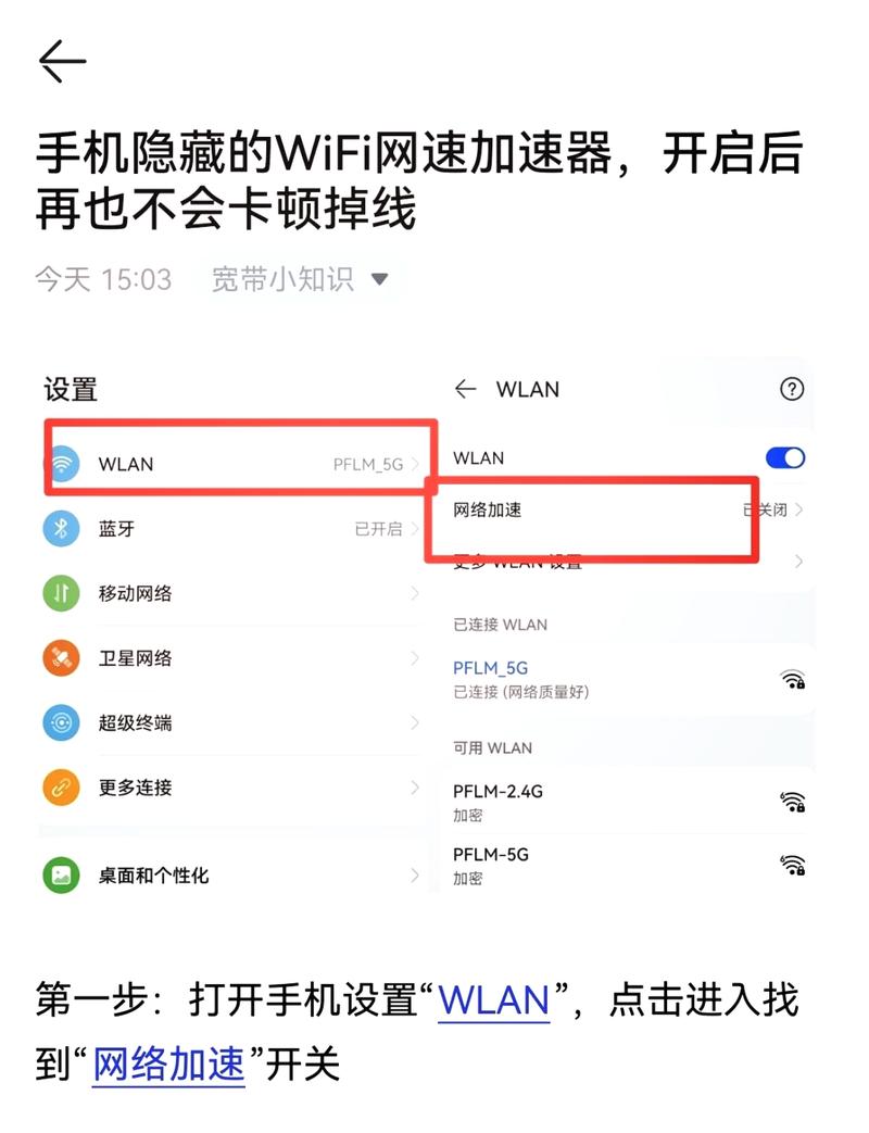 WiFi信号差怎么提速