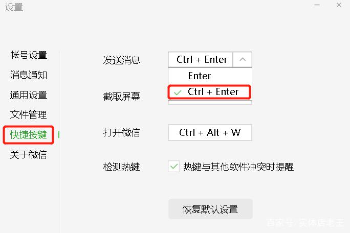 为什么微信里enter变成换行了