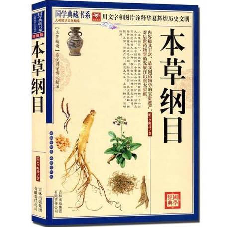 本草纲目全书下载缩略图