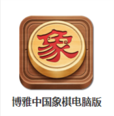博雅象棋(免费版)图标