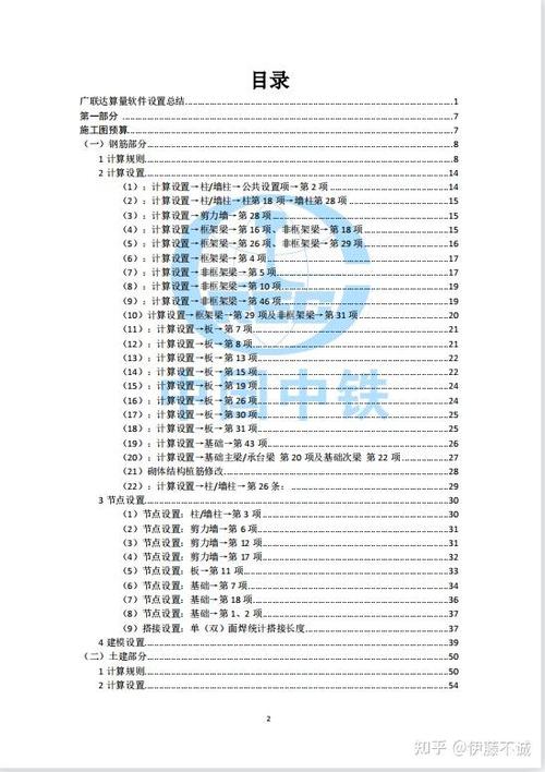 广联达算量软件使用方法缩略图