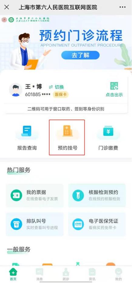 网上看病去哪个平台