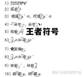 王者荣耀名字男生带符号