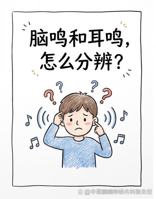 如何区分头鸣和耳鸣