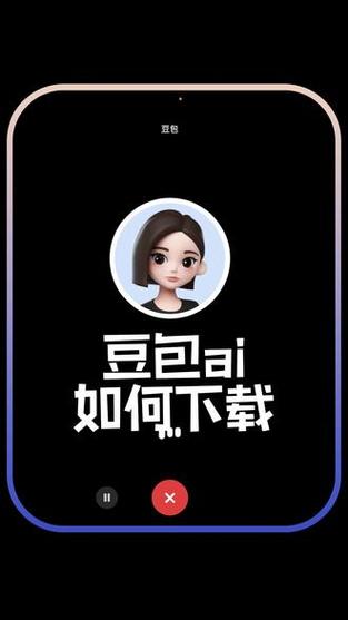 手机下载豆包缩略图