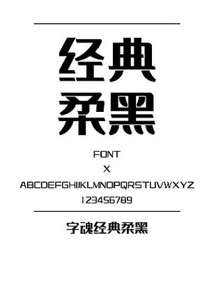 黑体字体下载缩略图