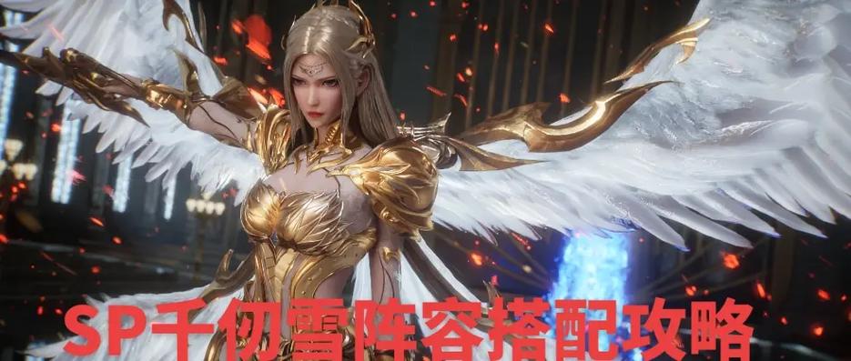 斗罗大陆魂师对决SP千仞雪阵容缩略图