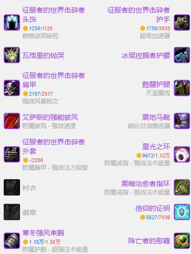 wow怎么查附魔代码