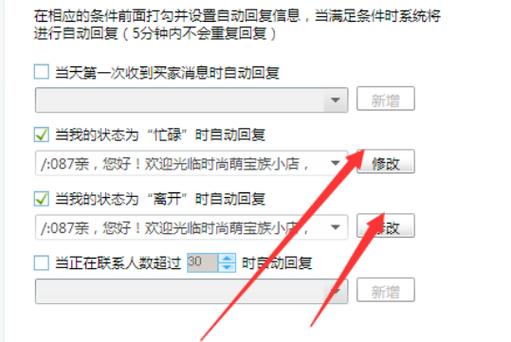淘宝店怎么设置自动回复