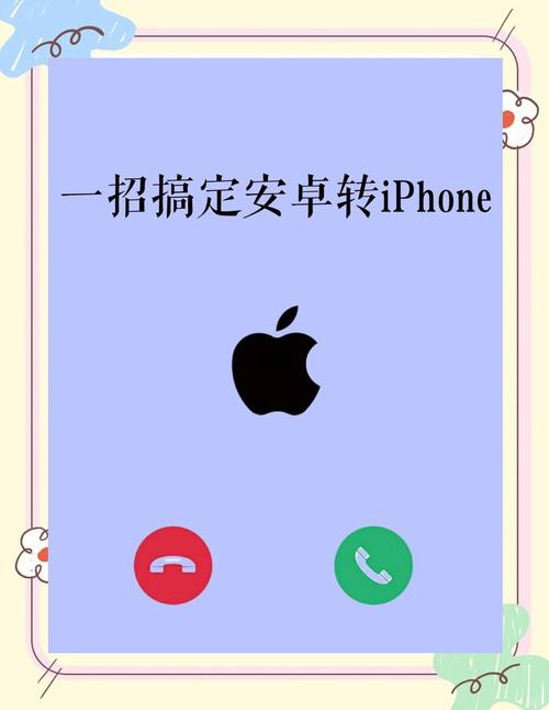 小米手机怎么换机到苹果手机上