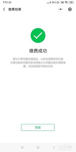 微信自动扣电费怎么设置