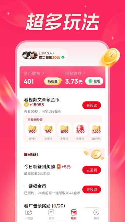 看点极速版红包版缩略图