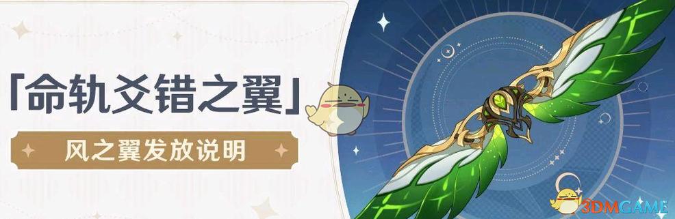 原神电脑端怎么开风之翼缩略图