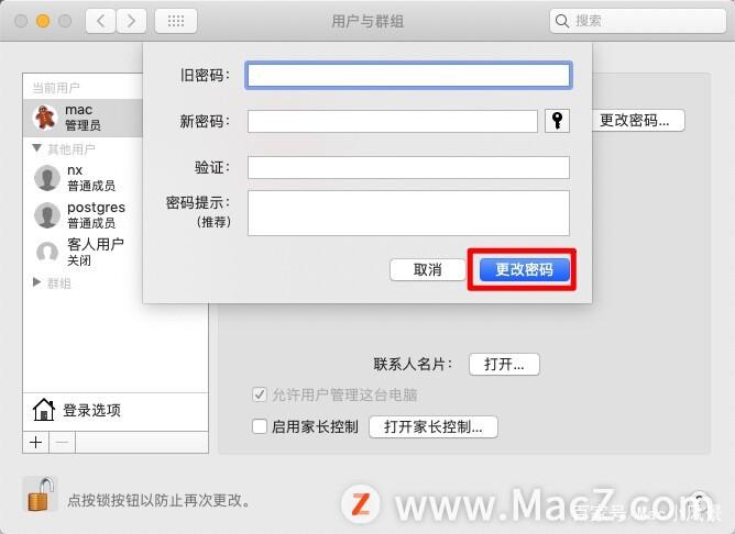 苹果电脑修改开机密码