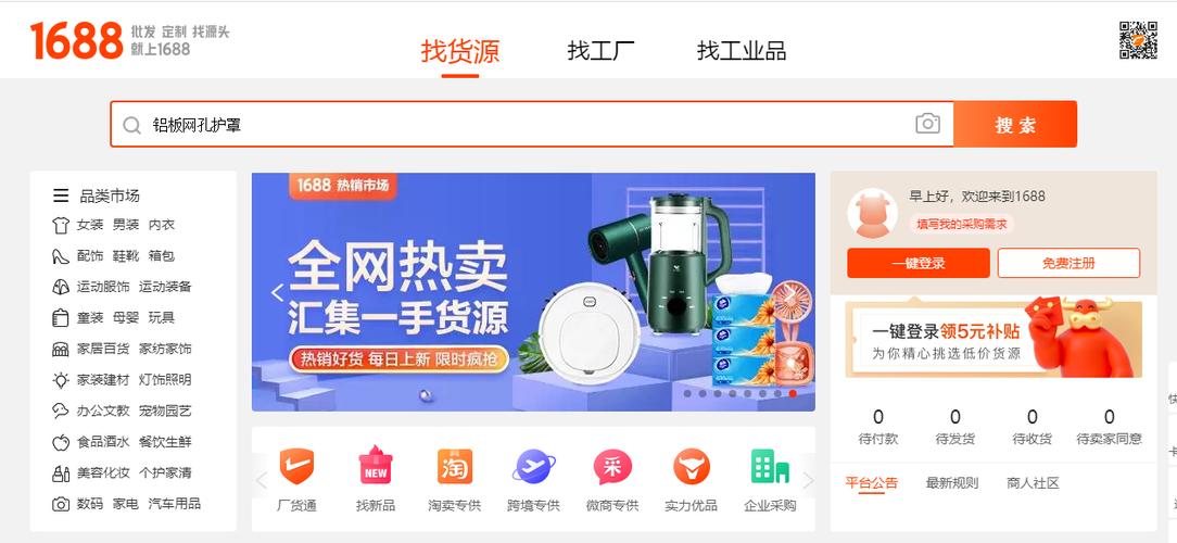 1688是啥软件