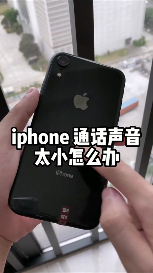 苹果11开免提才能听到声音