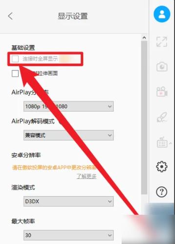 平板电脑全屏怎么设置