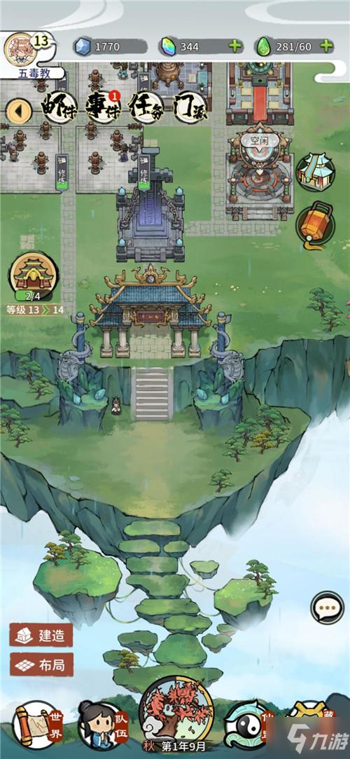 我们的门派破解版