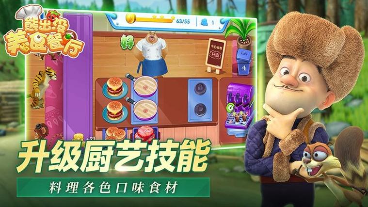 熊出没美食餐厅金币游戏图标