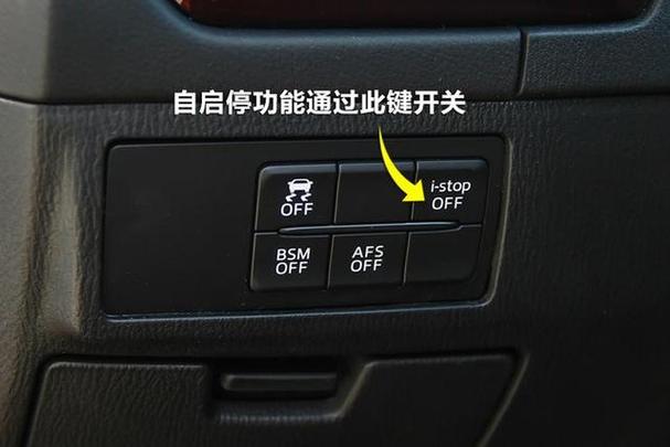 车上的i-stop功能