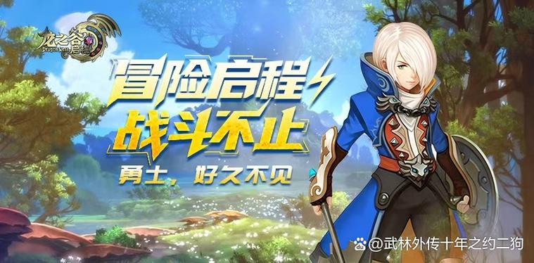 龙之谷手游官网