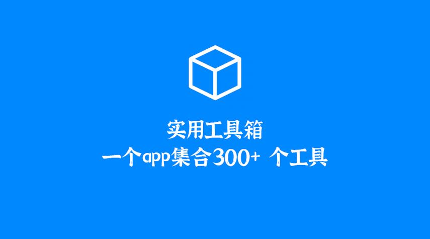 tool工具箱下载缩略图
