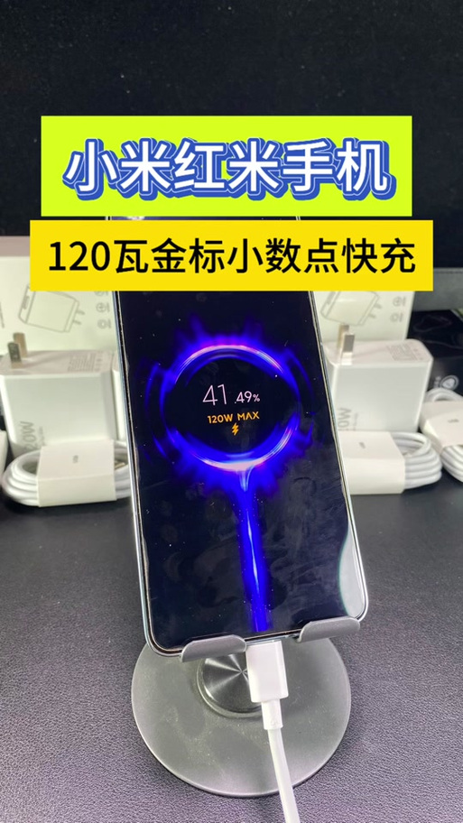 小米手机不显示120w快充了