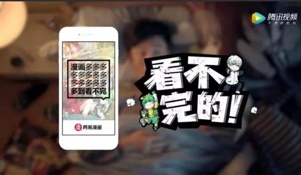 网易漫画缩略图