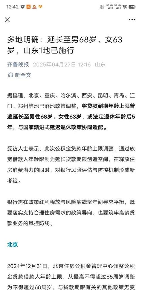 贷款多大年龄限制