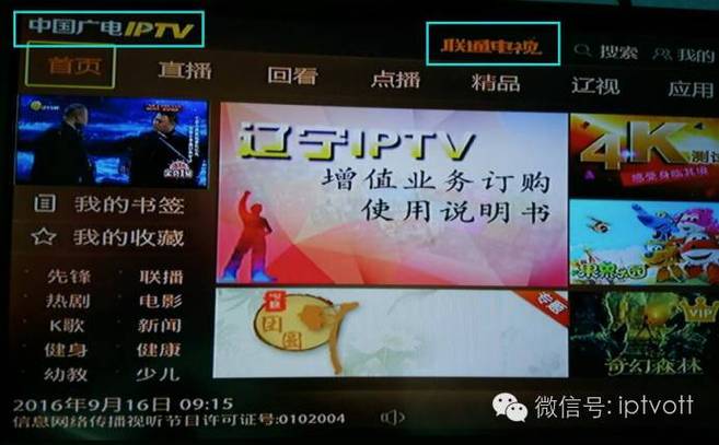 联通机顶盒epg连不上