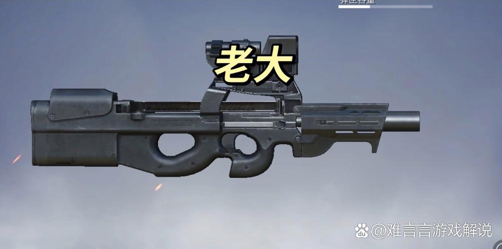 和平精英枪射速排行