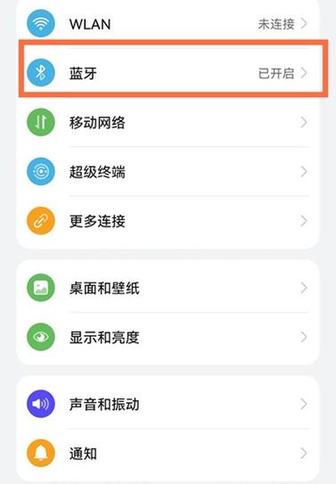 华为手机怎么取消蓝牙配对设备